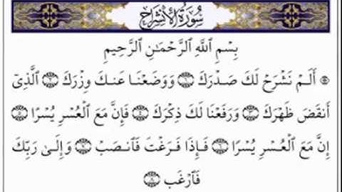 سورة الانشراح كاملة بصوت الشيخ عبدالولي الأركاني