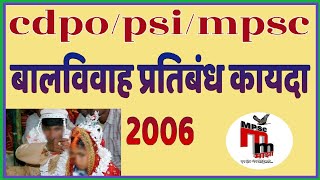 बालविवाह प्रतिबंध कायदा - 2006Child mpsc cdpo psi act Mahilanche striyanche hakka kayde screenshot 3