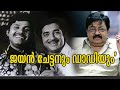   ep 8  prem nazir  jayan friendship  shanawas  jayan memories  jayan death