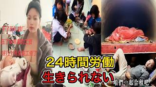 【衝撃】中国経済が急失速…虚構の繁栄崩壊、24時間働いても生きられない
