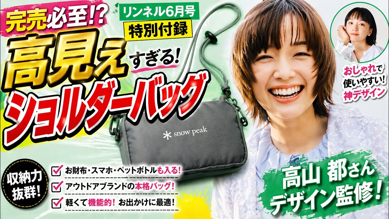 【完売前に急げ】この付録はバグだろ…スノーピーク神バッグがヤバすぎた