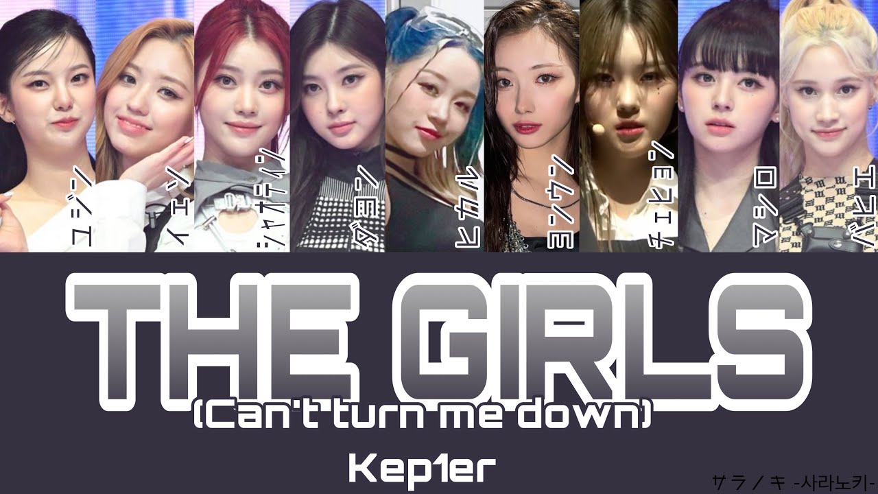 THE GIRLS (Can’t turn me down) - Kep1er (케플러) 【かなルビ/日本語字幕/歌詞/和訳/パート分け】