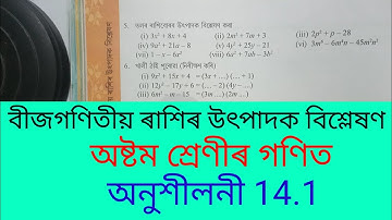 Class 8 Math Ex 14.1 Q 5 All Answer In Assamese Chapter 14