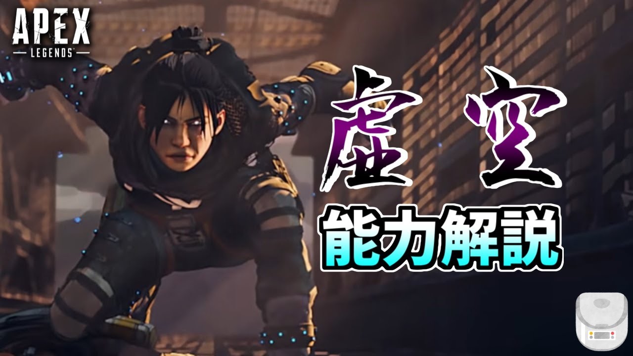 全部知ってる？レイスの「虚空」能力解説【APEX LEGENDS エーペックスレジェンズ】 - YouTube