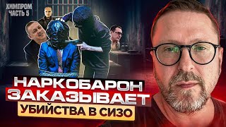 Химпром 5. Ликвидация Должников