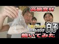 【魚料理】天然トラフグの白子を自宅の網で焼いて食べてみた！