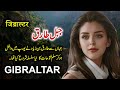 Travel To Gibraltar | Full History &amp; Documentary About Gibraltar In Urdu | جبرالتر کی سیر