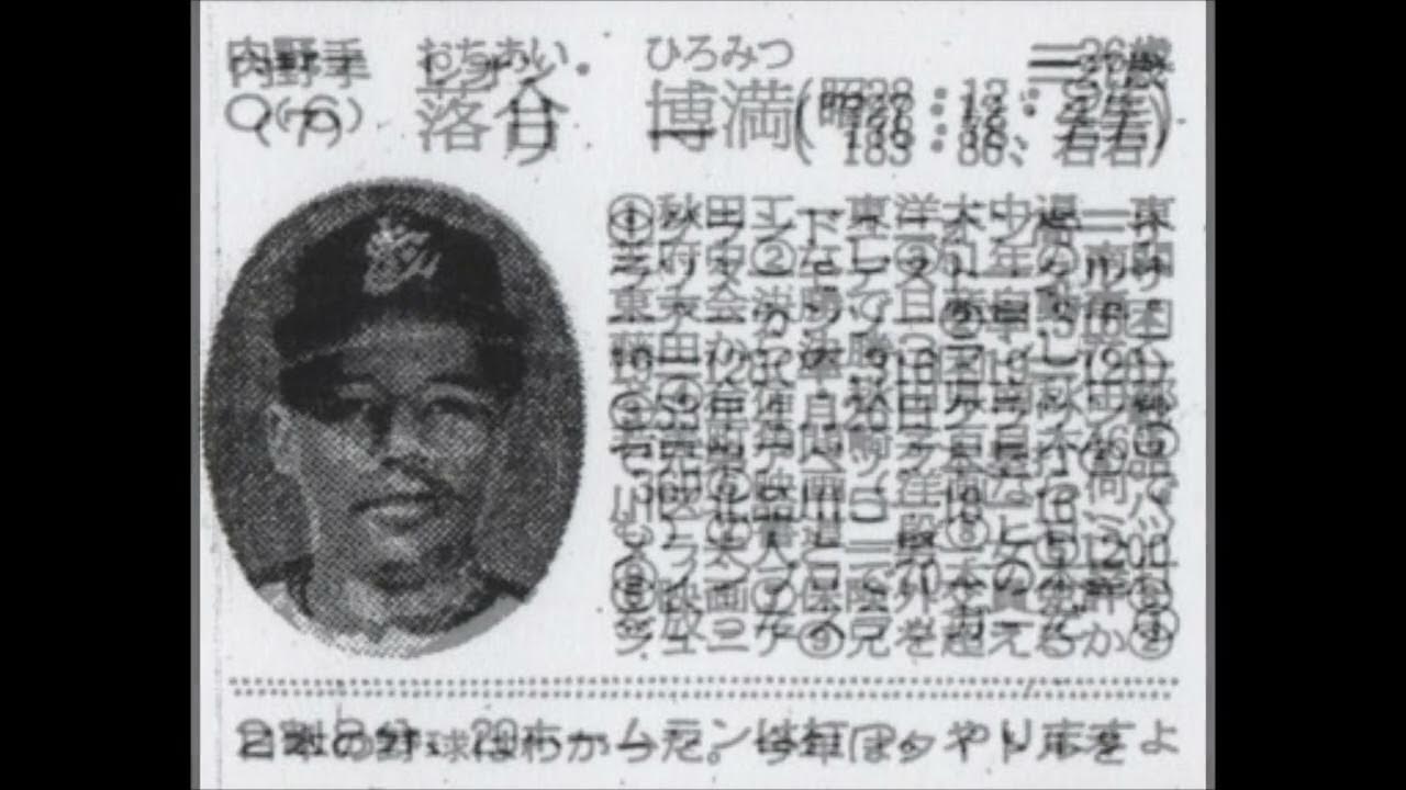 1979年 ロッテオリオンズ『選手名鑑』 YouTube