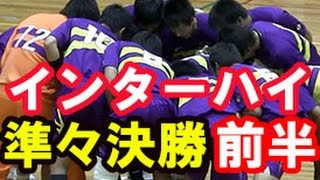 ハンドボール【藤代紫水 vs 駿台甲府★1】インターハイ準々決勝 高校総体2015 Handball Men's High School Championships Japan