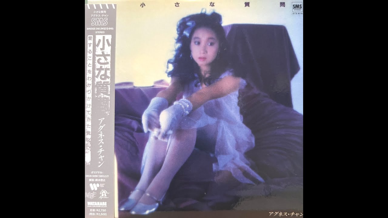 愛の呪文 (Instrumental) [Remastered] / アグネス・チャン(Agnes Chan