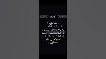 سورة الفاتحة مكتوبة بالخط العثماني