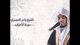 Download lagu ياسر الدوسري - الأحزاب | Yasser Al-Dosari - AlAhzab