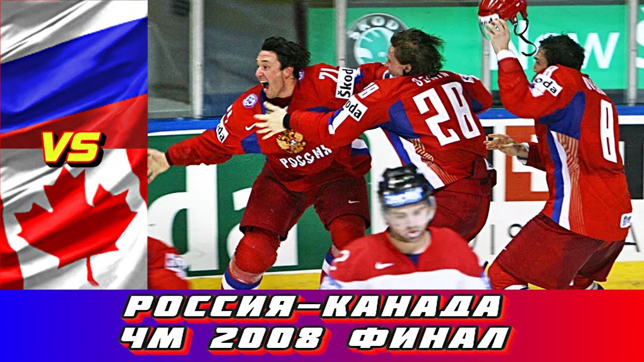 голы ковальчука в финале чм 2008