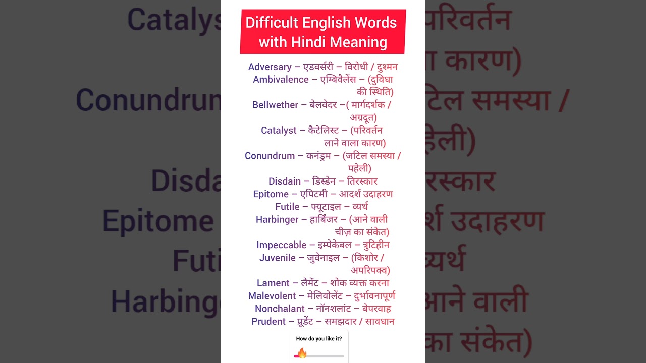 Difficult English Words with Hindi Meaning