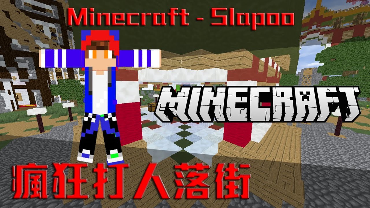 Slapoo Mineraft - Slapoo 瘋狂打人落街 :D - YouTube