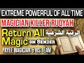 Tested and Trusted Ruqyah to return Black Magic Back To the Sender! Prensent with LOVE