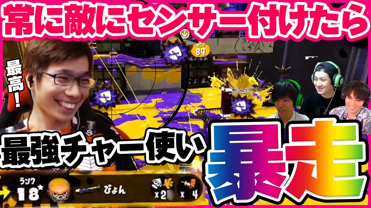 うちの最強チャージャーが暴走しました【スプラトゥーン2】