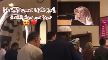 وأخيرًا القارئ الحسن برعية يقرأ سورة يس بنبرته القديمة ❤️😍 - من ليلة 24 رمضان 1444