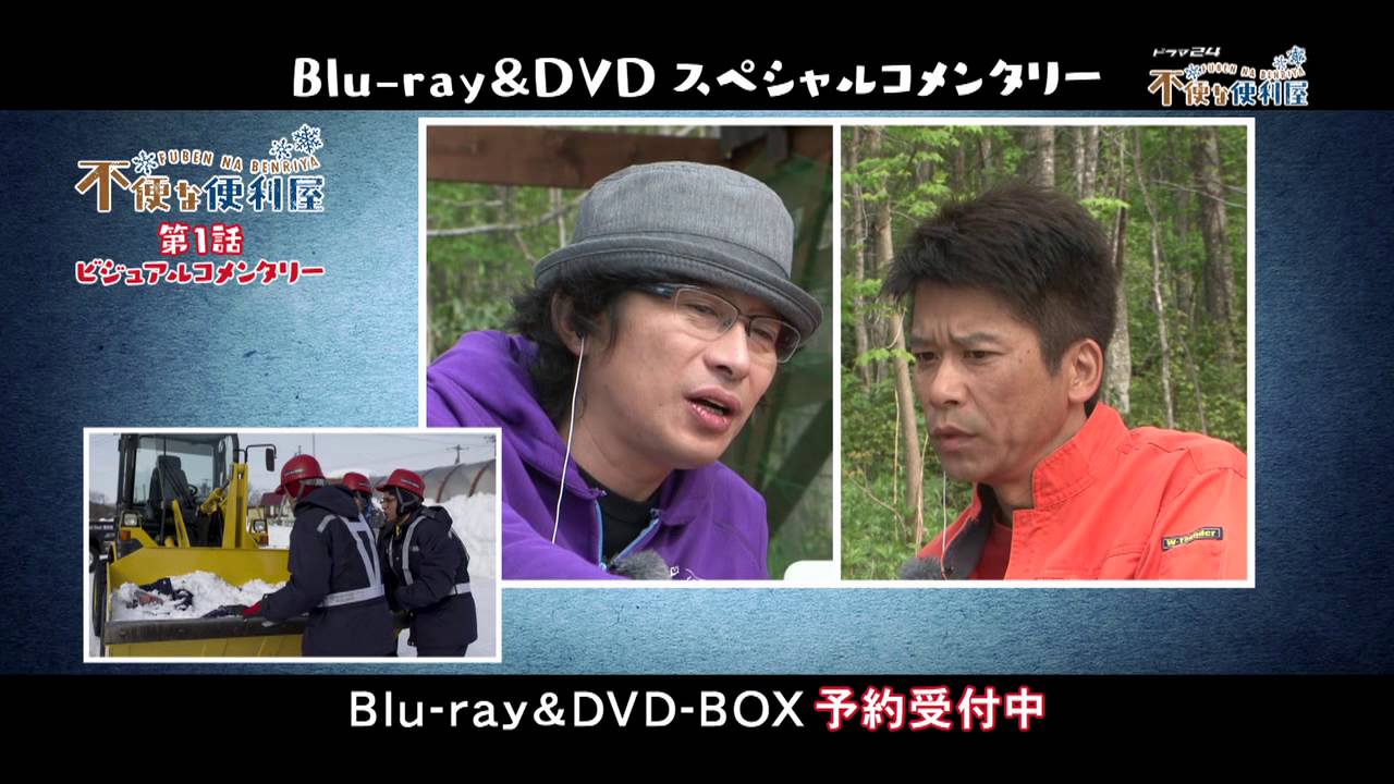 不便な便利屋 Blu-ray BOX〈5枚組〉4-1018-6