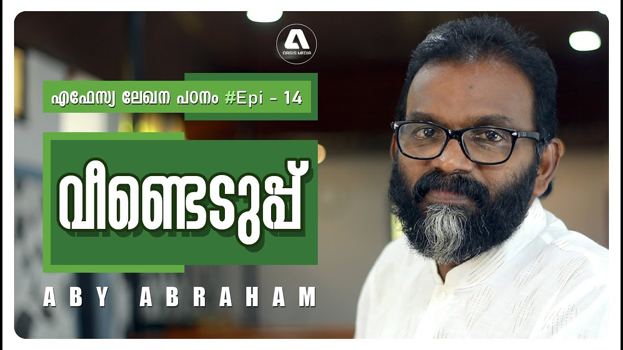 വീണ്ടെടുപ്പ് | Aby Abraham | #Epi14 | Oasis Media
