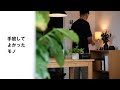 手放してよかったモノ7選【1Kひとり暮らし】