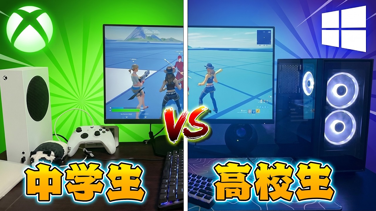 【どっちが強い?】キッズたちの最強すぎるゲーム環境を比べてタイマンさせてみたWWWWW