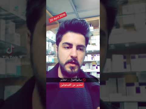 تحذير بخصوص دواء فينتولين سالبوتامول   موسع القصبات