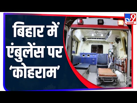 Ambulance देख Pappu Yadav ने उठाए सवाल, BJP सांसद ने कहा- जनता समझदार है, झांसे में नहीं आने वाली