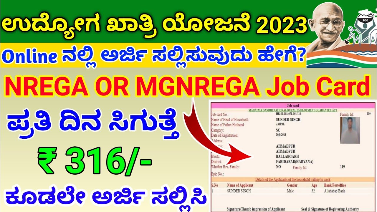 how to apply job card online 2023 Nrega job card online apply