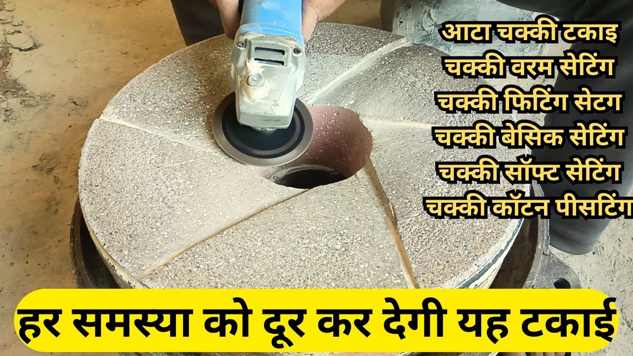 हर समस्या को दूर कर देगी यह टकाइ आए|| चक्की वरम सेटिंग||चक्की फिटिंग|चक्की सॉफ्टसेटिंग|कोटर पीन सेट