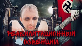 Ад Для Наркоманов | Пытки | Суицид | Реабилитационный Освенцим