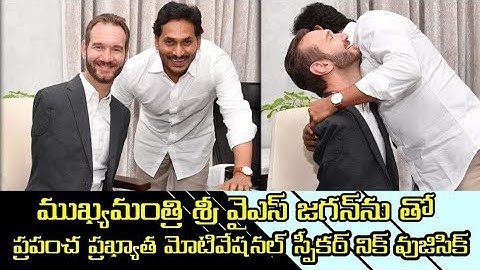World renowned motivational speaker Nick Vujicic met CM Jagan