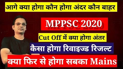 Mppsc result 2020! रिवाइज्ड और मैंस रिजल्ट