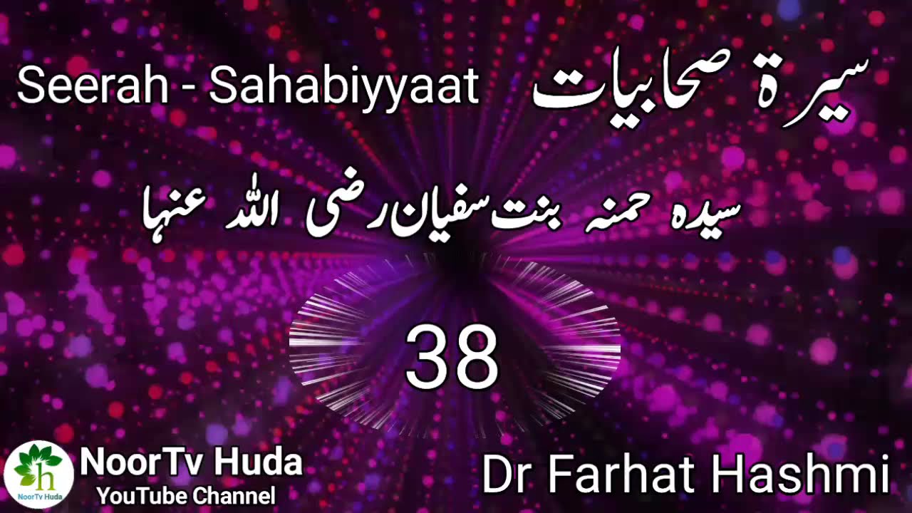 Syeda Hamnah Bint e Sufyan R A 