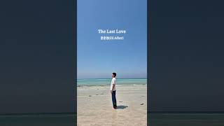 @LAKEENT 문준영 (ZE:After) - The Last Love