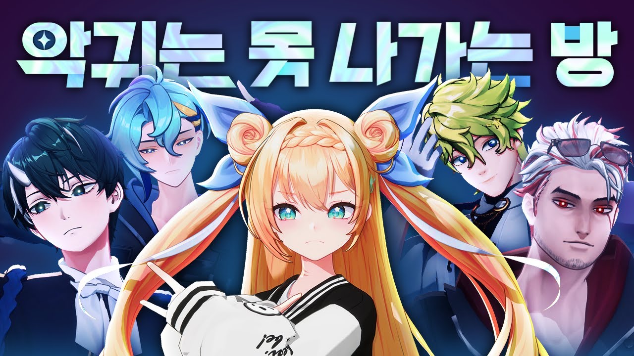 악귀는 절대 참을 수 없는 노래들로만 준비한 '흥참기' [미라이 EP.19] 악귀는 못 나가는 (노래)방