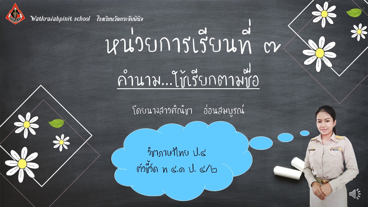 คำ นาม ป 4.6