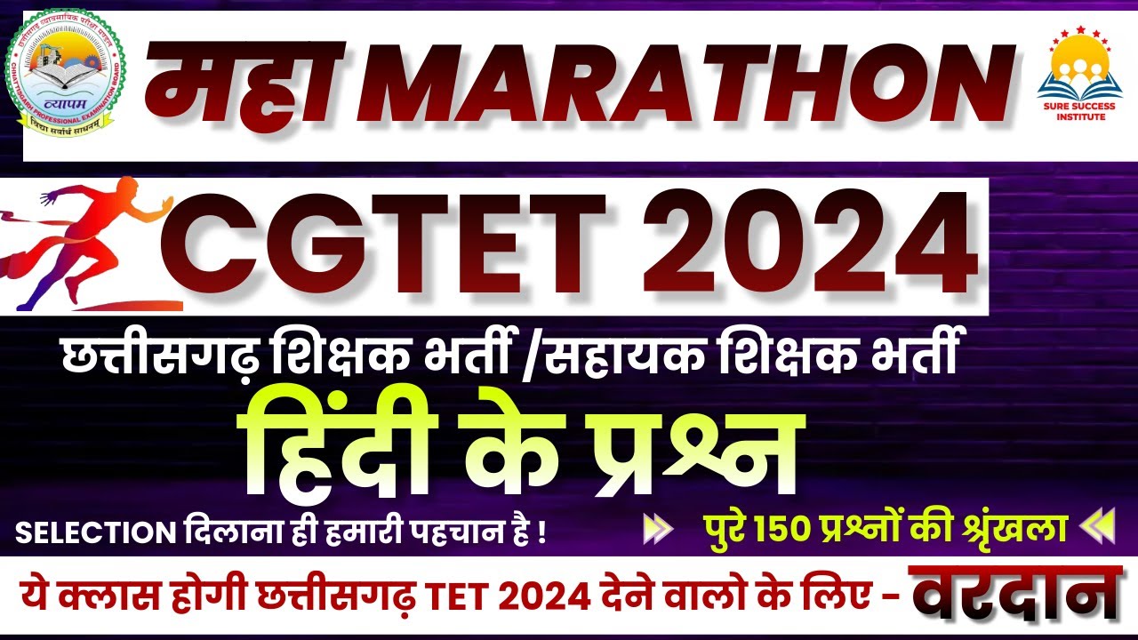 🔴LIVE🔴महा मैराथन  हिंदी के प्रश्न CGTET 2024, छत्तीसगढ़ शिक्षक भर्ती   पूर्ण व्याख्या के साथ
