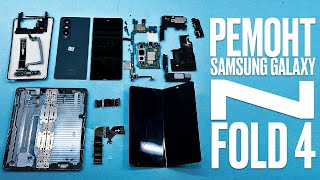 Ремонт Samsung Galaxy Z Fold 4 / Замена межплатного шлейфа / Чистка шарнира