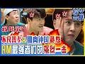 [中文字幕] 不良智孝&肌肉钟国的恐怖爆发枕头赛！在独木桥上相遇的Runnig man最强者们的“教训”！  | Running man