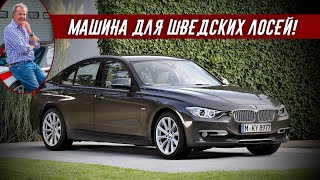 Джереми Кларксон про BMW 328i Modern Line (2012). Вы его НЕ купите!