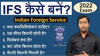 Ifs कस बन? How To Become An Ifs Indian Foreign Service Guru Chakachak