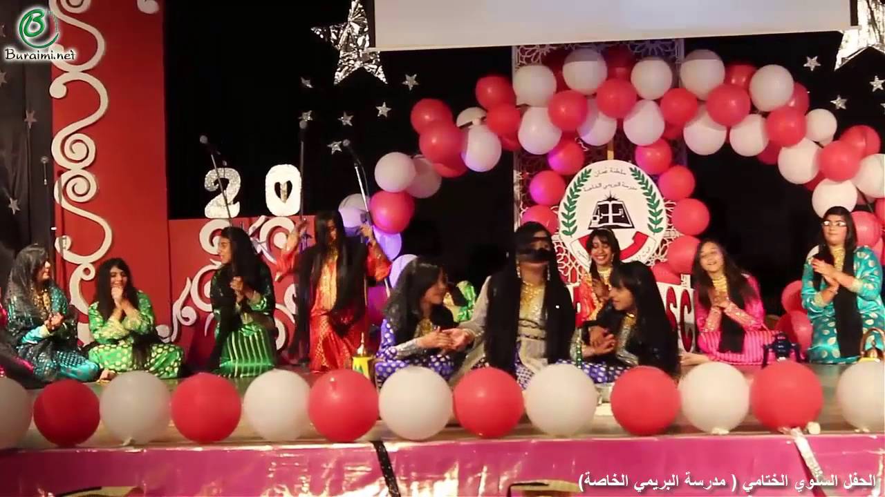 الحفل السنوي الختامي ( مدرسة البريمي الخاصة )