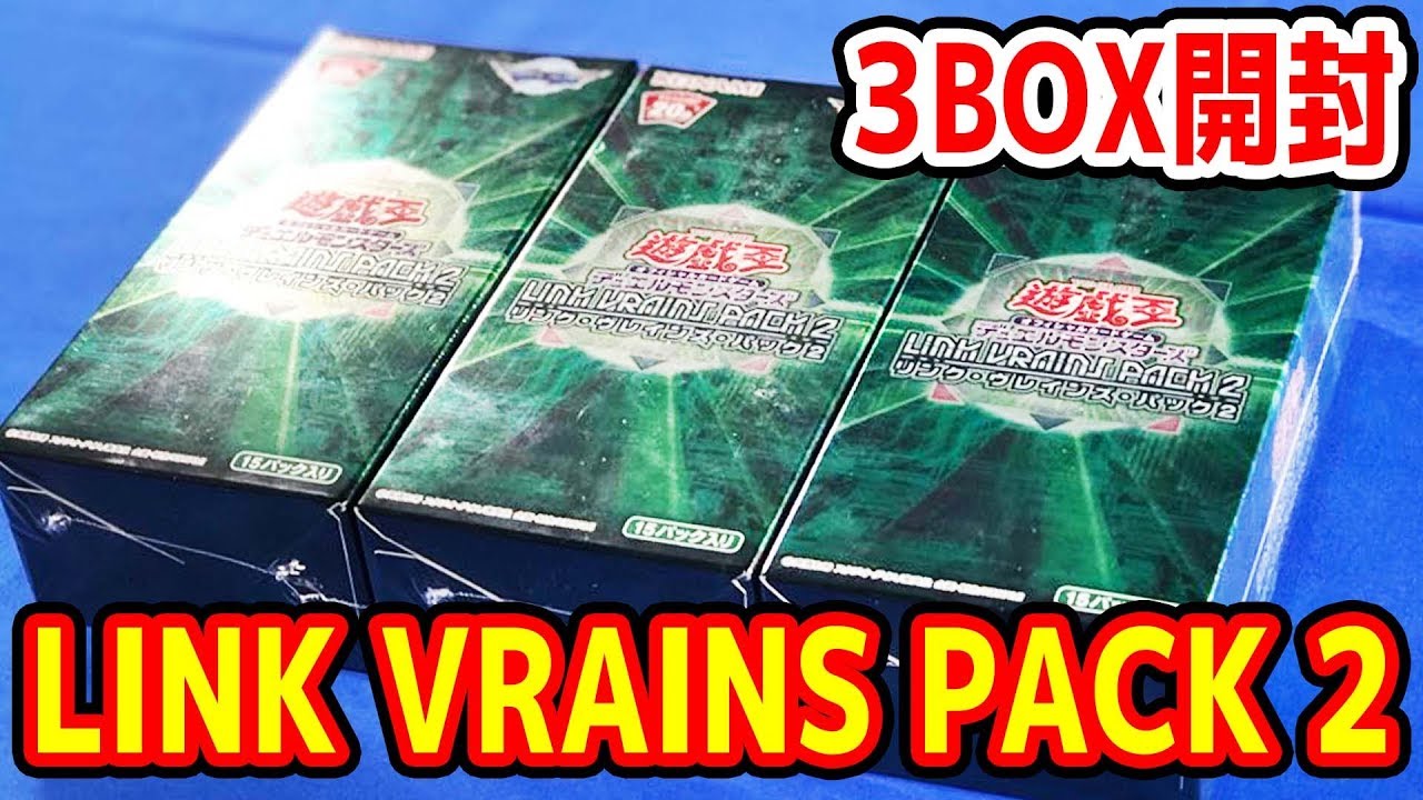 遊戯王 ウルトラ５種揃うのか ３箱オックン編 Link Vrains Pack2 リンク ヴレインズ パック2 開封 Youtube