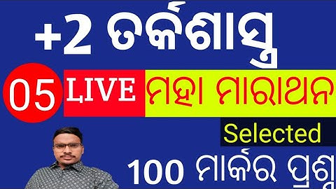 +2 CHSE Board Exam 2024 || Logic Marathon 05 +2 Exam  // Jitendra Sir