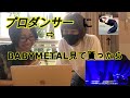 プロのダンサーにBABYMETAL見て貰った【Starlight】