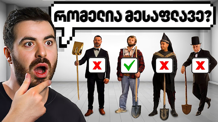 გამოიცანი რომელია ნამდვილი? - ეპიზოდი 3