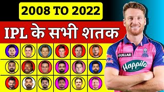 All Hundreds Of IPL History | IPL 2008 To 2022 All Hundreds List | IPL All Centuries