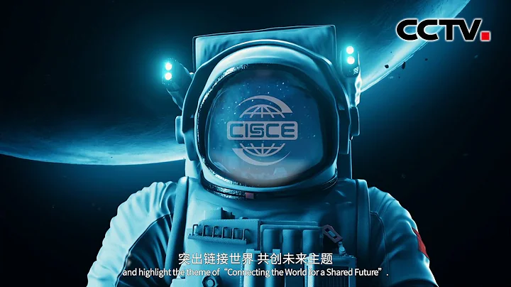 首届中国国际供应链促进博览会宣传片上线！| CCTV - 天天要闻