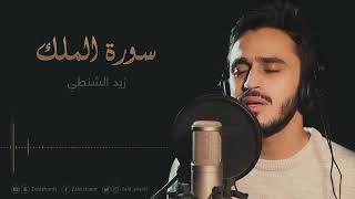 Download Lagu Best of Qur'an Surah Al-Mulk {KERAJAAN} MP3